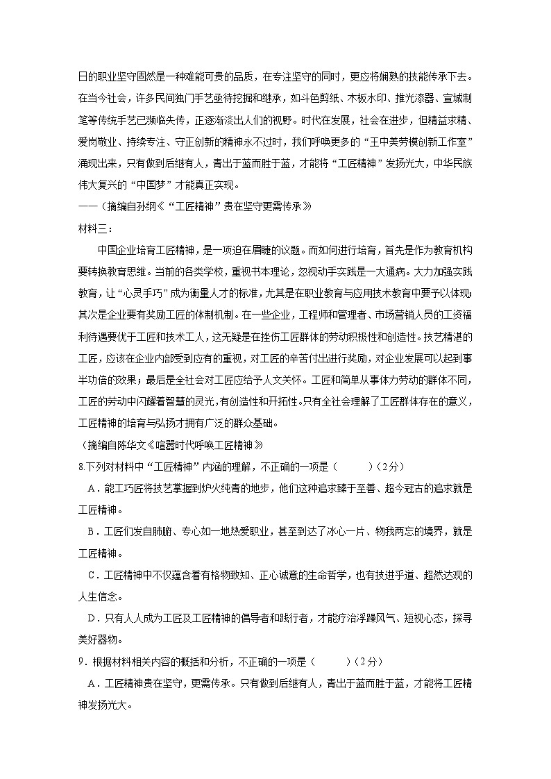 2024-2025学年四川省自贡市七年级上学期10月月考语文检测试题第3页