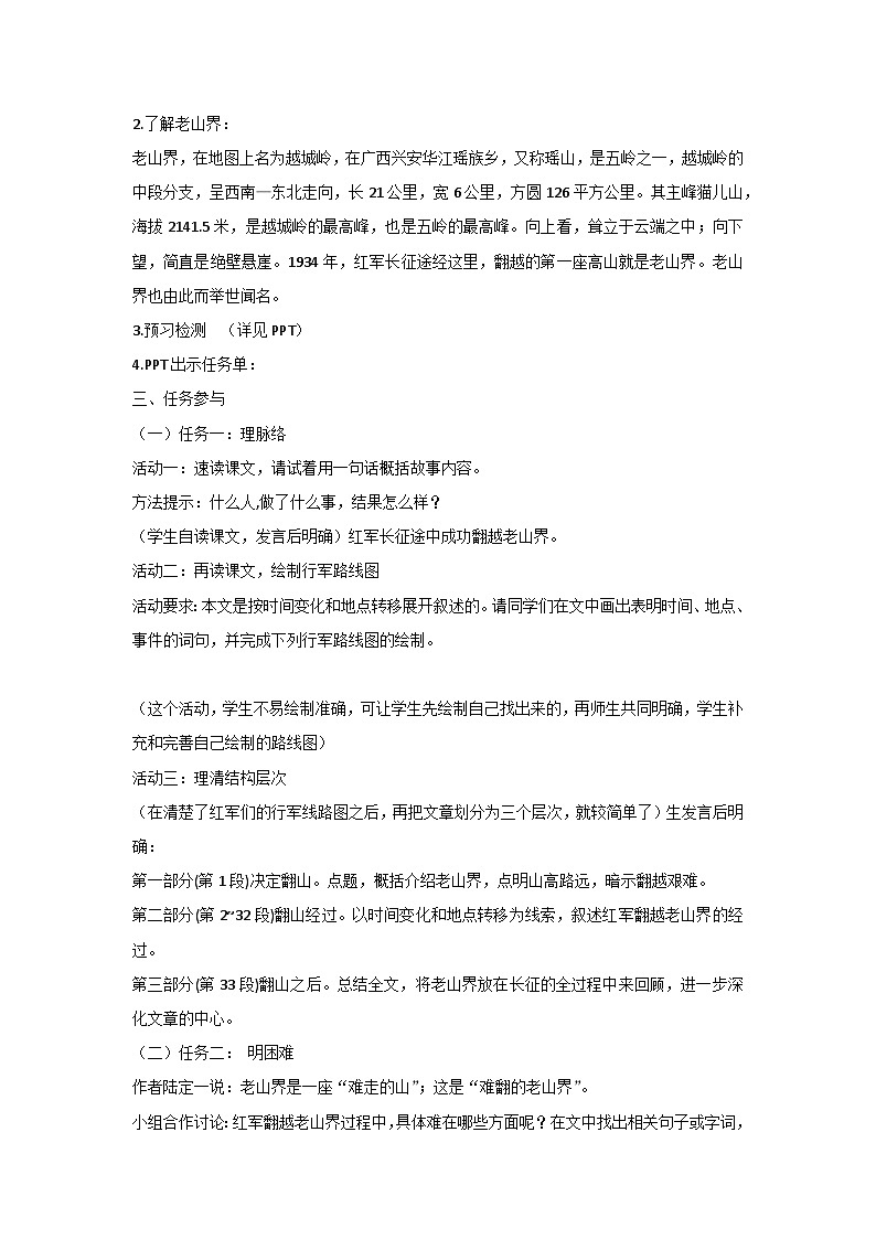 6 老山界 教案第2页