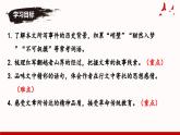 【核心素养】部编版（2024）语文七年级下册6.《老山界》优质课件+教学设计+同步练习