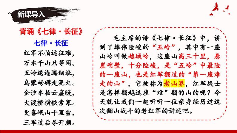 6 老山界 同步优质课件第3页