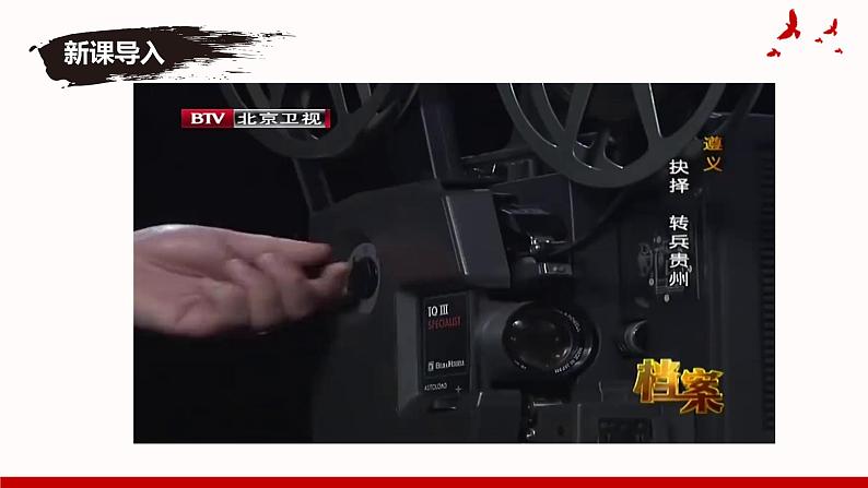 6 老山界 同步优质课件第4页