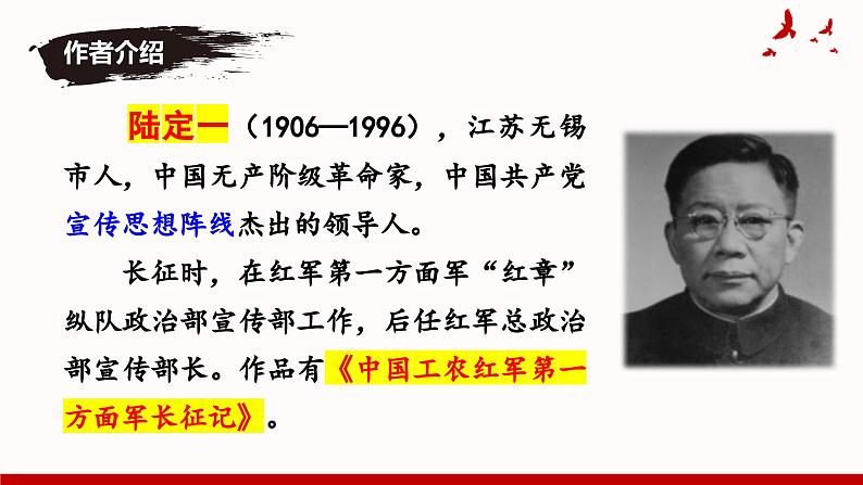 6 老山界 同步优质课件第5页