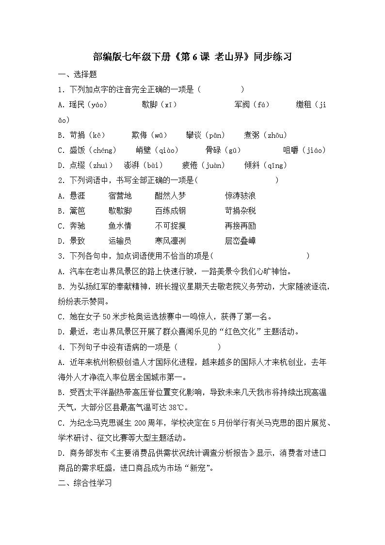 6 老山界 练习第1页