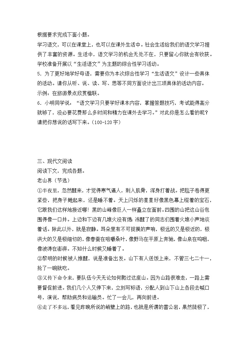 6 老山界 练习第2页