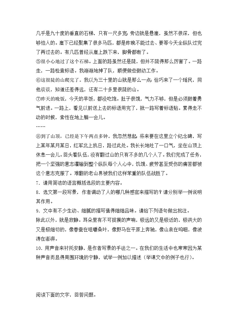 6 老山界 练习第3页