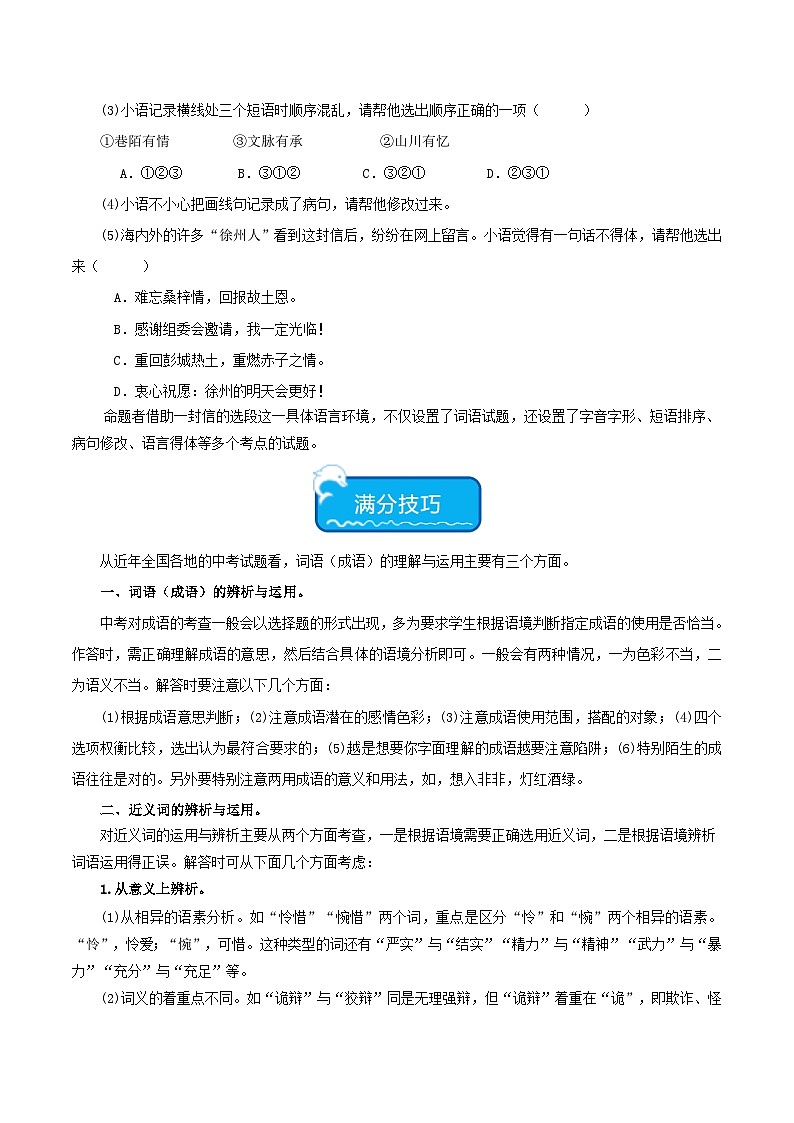 中考语文【热点·重点·难点】专练(全国通用)热点02词语的理解与运用(二考点五题型四技巧)(原卷版+解析)第2页
