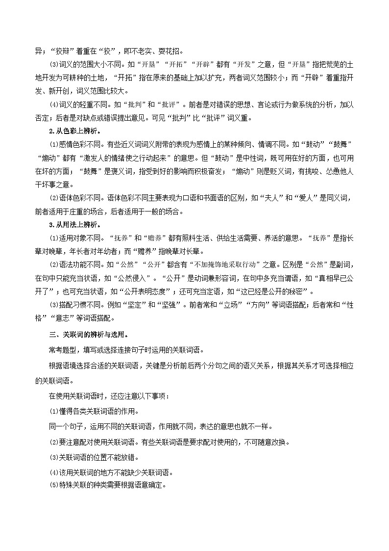 中考语文【热点·重点·难点】专练(全国通用)热点02词语的理解与运用(二考点五题型四技巧)(原卷版+解析)第3页
