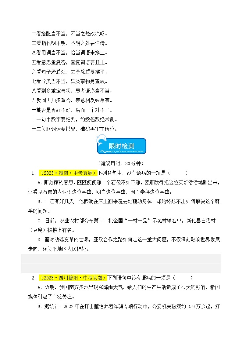 中考语文【热点·重点·难点】专练(全国通用)热点03病句辨识与修改(二考点五题型四技巧)(原卷版+解析)第3页