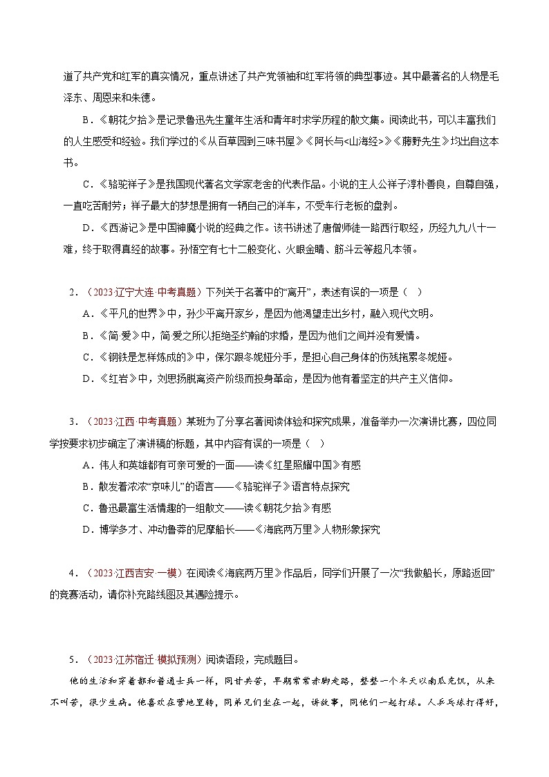 中考语文【热点·重点·难点】专练(全国通用)热点04名著阅读(一考点四题型四技巧)(原卷版+解析)第3页