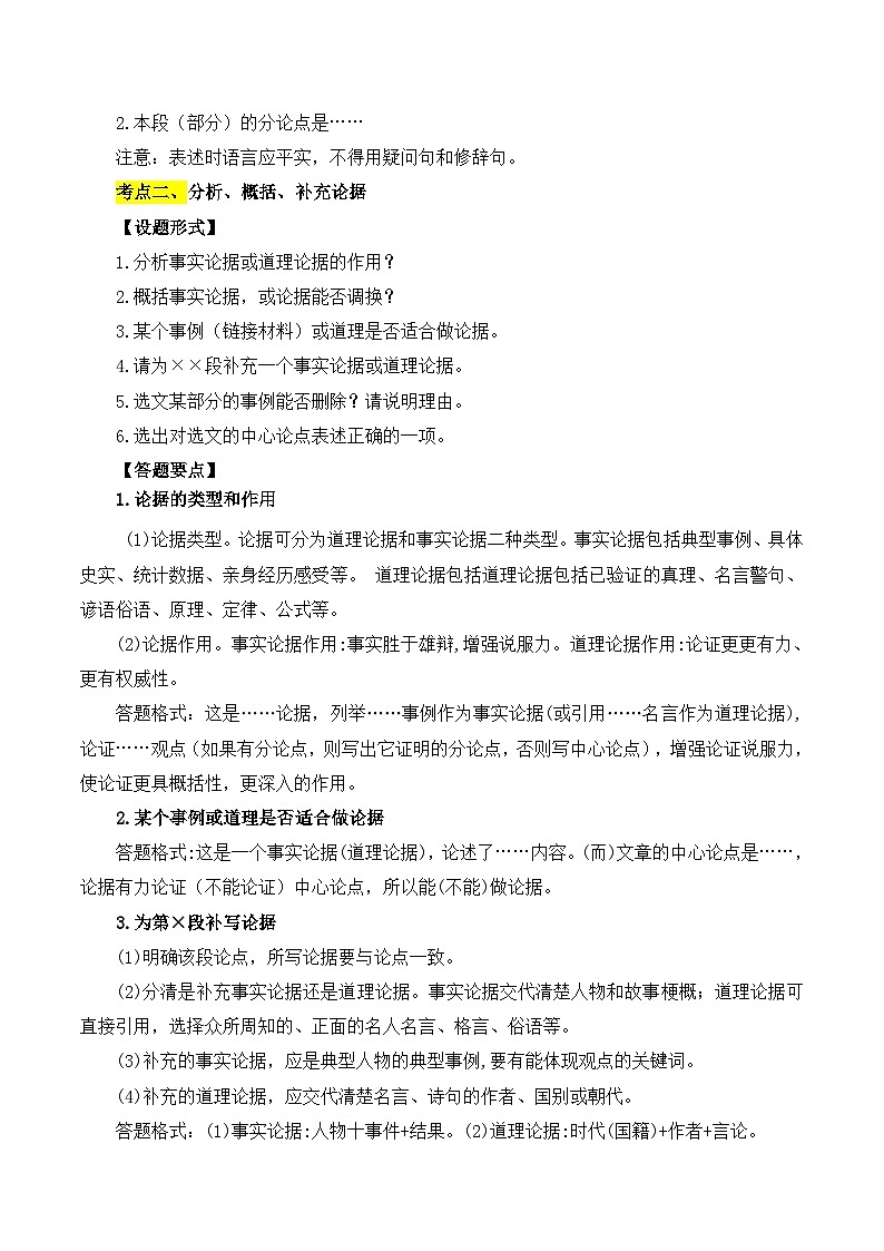 中考语文【热点·重点·难点】专练(全国通用)重点难点07议论文阅读(六大考点六种技巧)(原卷版+解析)第2页