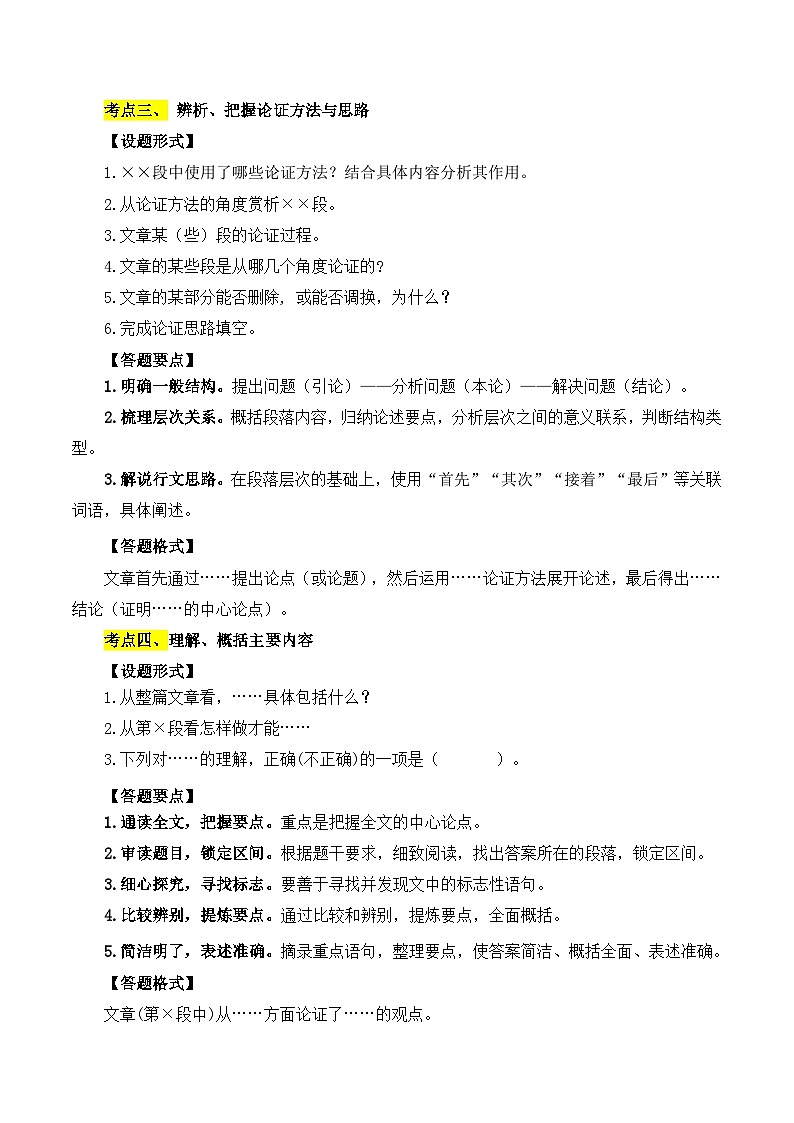 中考语文【热点·重点·难点】专练(全国通用)重点难点07议论文阅读(六大考点六种技巧)(原卷版+解析)第3页