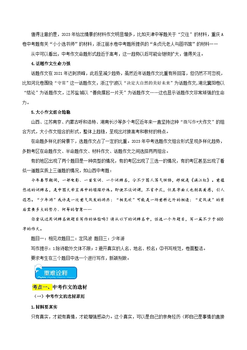 中考语文【热点·重点·难点】专练(全国通用)重点难点11作文的选材构思(二考点四题型十技巧满分范文20篇)(原卷版+解析)第2页