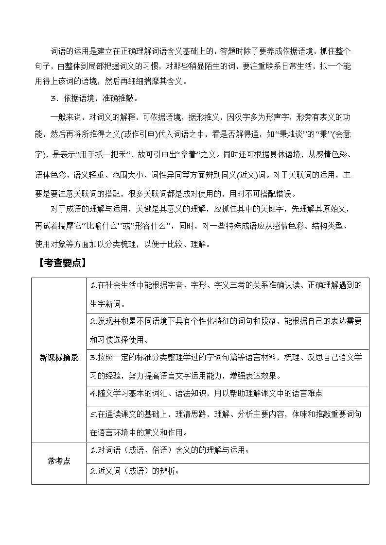 中考语文二轮复习讲练测(浙江专用)专题02词语的理解与运用(讲练)(原卷版+解析)第3页