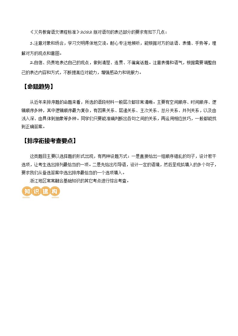 中考语文二轮复习讲练测(浙江专用)专题03语言表达与综合运用(讲练)(原卷版+解析)第3页
