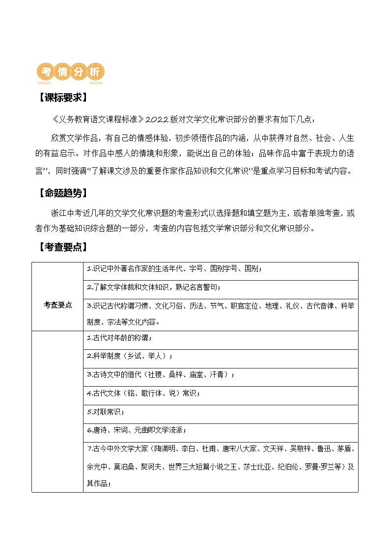 中考语文二轮复习讲练测(浙江专用)专题04文学文化常识(讲练)(原卷版+解析)第2页