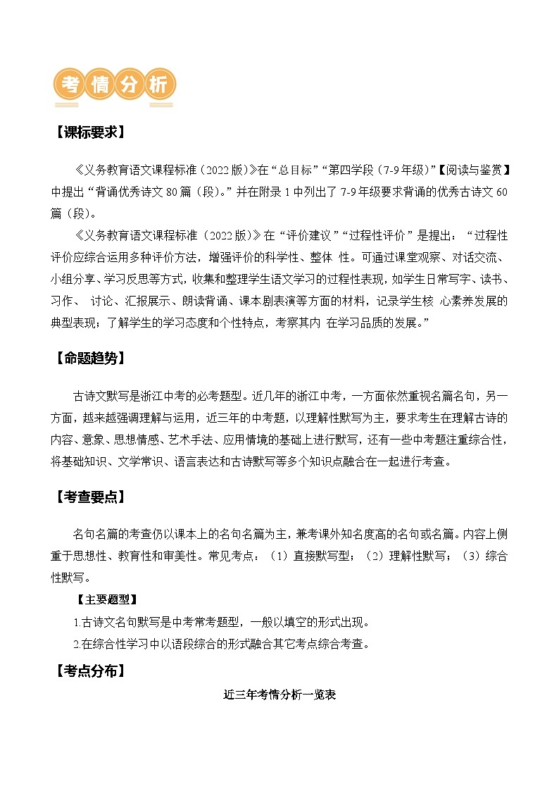 中考语文二轮复习讲练测(浙江专用)专题06“情景类”古诗词理解性默写(讲练)(原卷版+解析)第2页