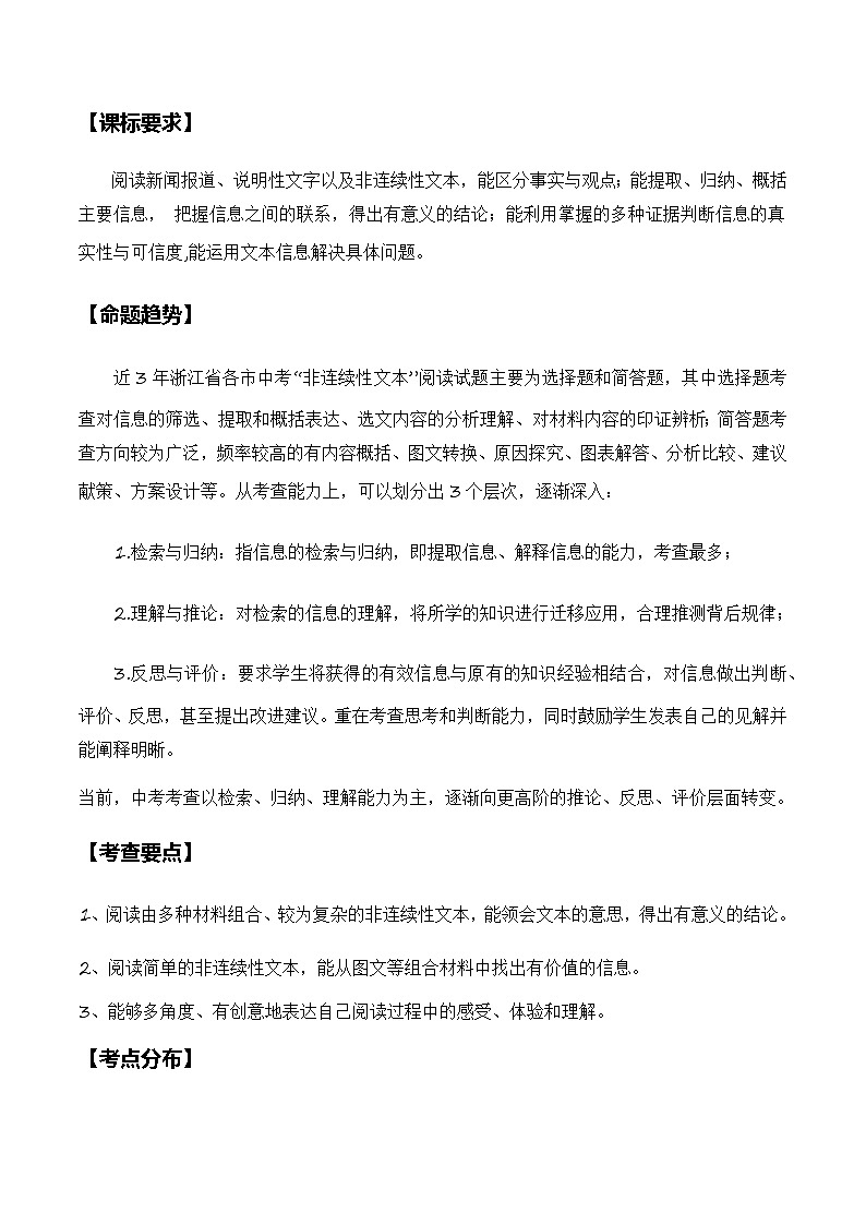 中考语文二轮复习讲练测(浙江专用)专题11非连续性文本阅读(三种类型题)(讲练)(原卷版+解析)第2页