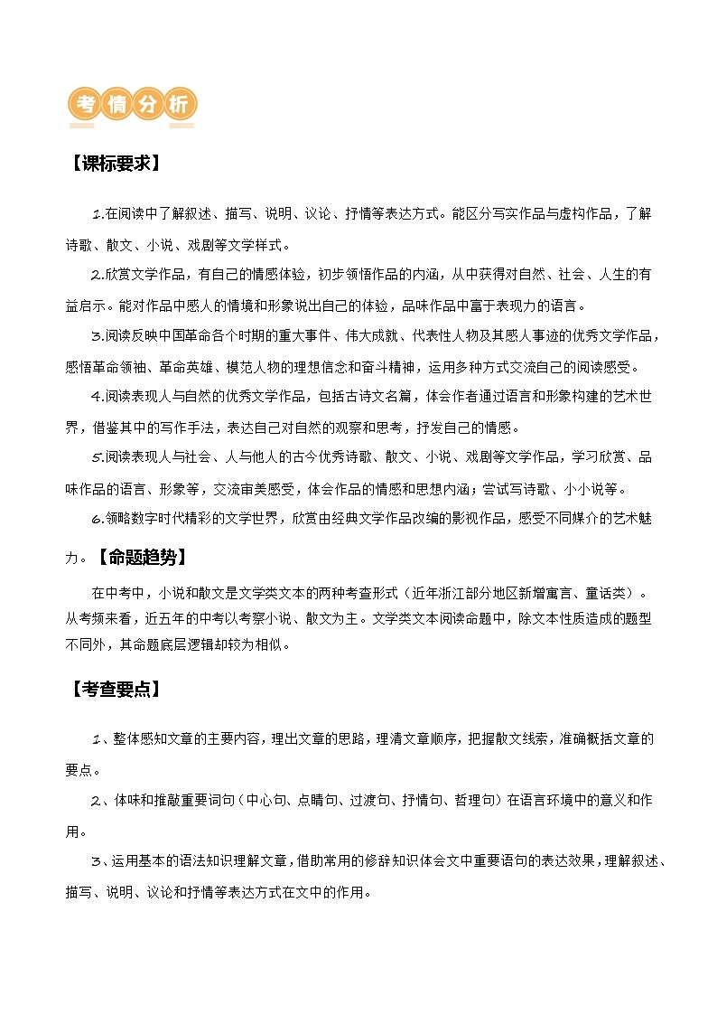 中考语文二轮复习讲练测(浙江专用)专题12散文阅读(五种类型题)(讲练)(原卷版+解析)第3页