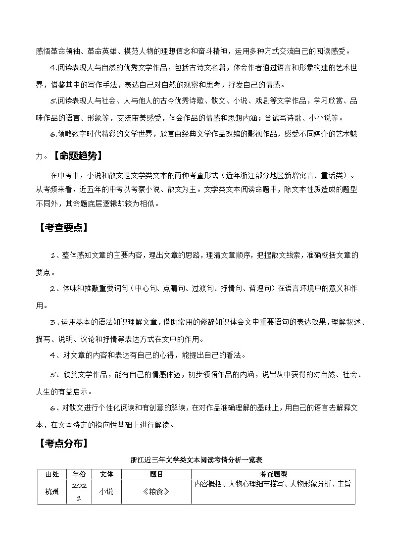中考语文二轮复习讲练测(浙江专用)专题13小说阅读(六种类型题)(讲练)(原卷版+解析)第2页
