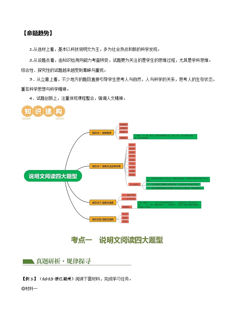 中考语文二轮复习讲练测(浙江专用)专题14说明文阅读综合(讲练)(原卷版+解析)第2页