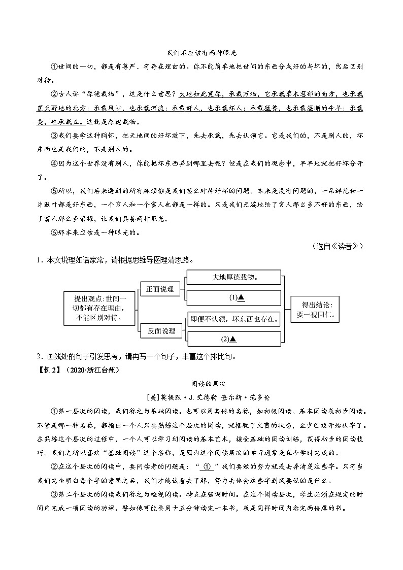 中考语文二轮复习讲练测(浙江专用)专题15议论文阅读综合(讲练)(原卷版+解析)第3页