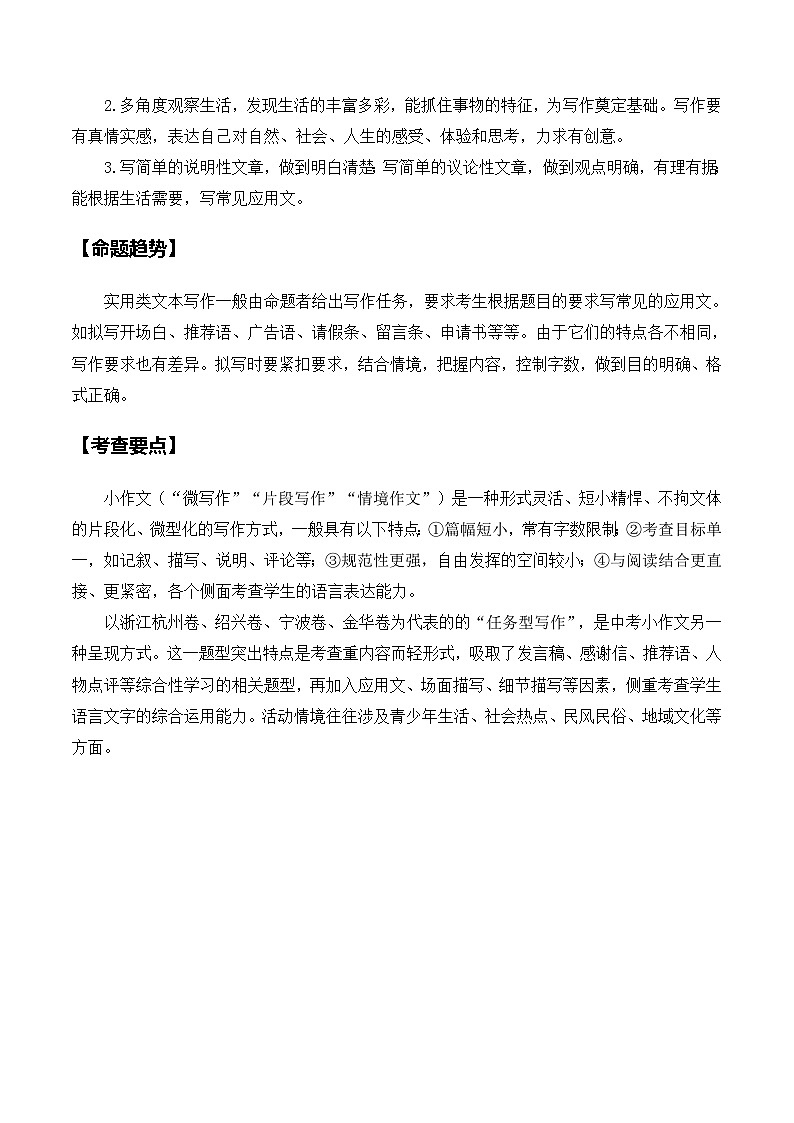 中考语文二轮复习讲练测(浙江专用)专题16小作文之实用类文本写作(讲练)(原卷版+解析)第2页