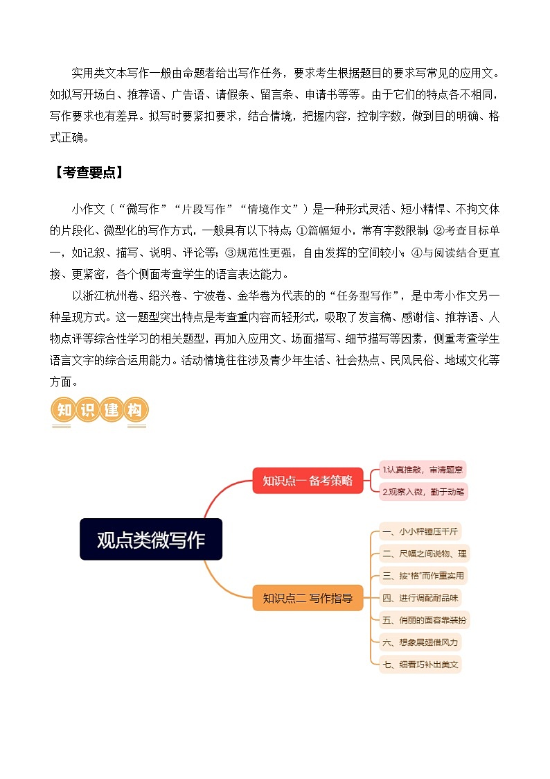 中考语文二轮复习讲练测(浙江专用)专题17小作文之观点类写作(讲练)(原卷版+解析)第2页