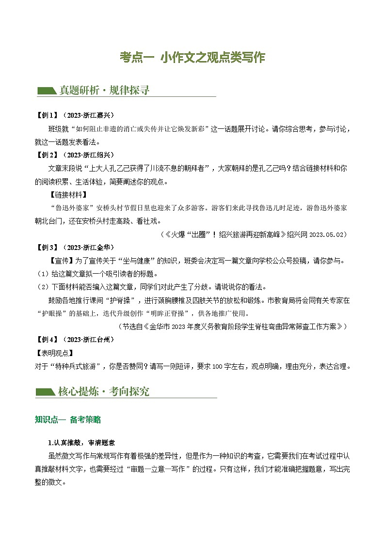 中考语文二轮复习讲练测(浙江专用)专题17小作文之观点类写作(讲练)(原卷版+解析)第3页