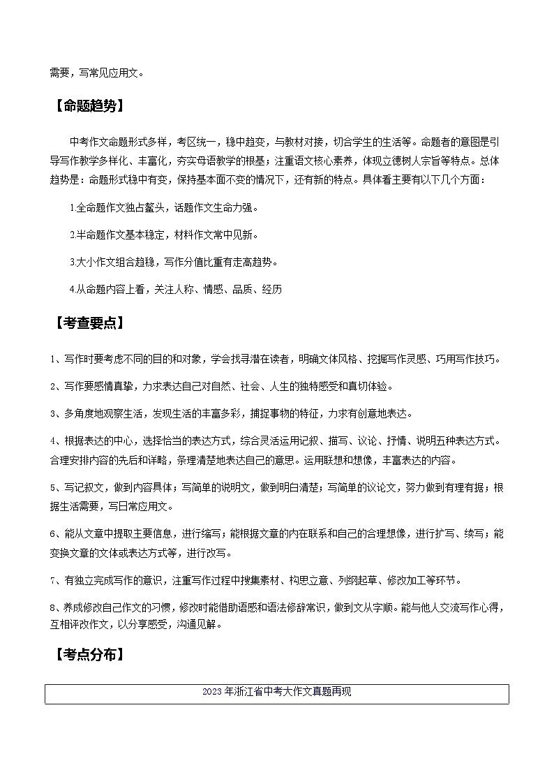 中考语文二轮复习讲练测(浙江专用)专题18大作文之材料作文定立意(讲练)(原卷版+解析)第2页