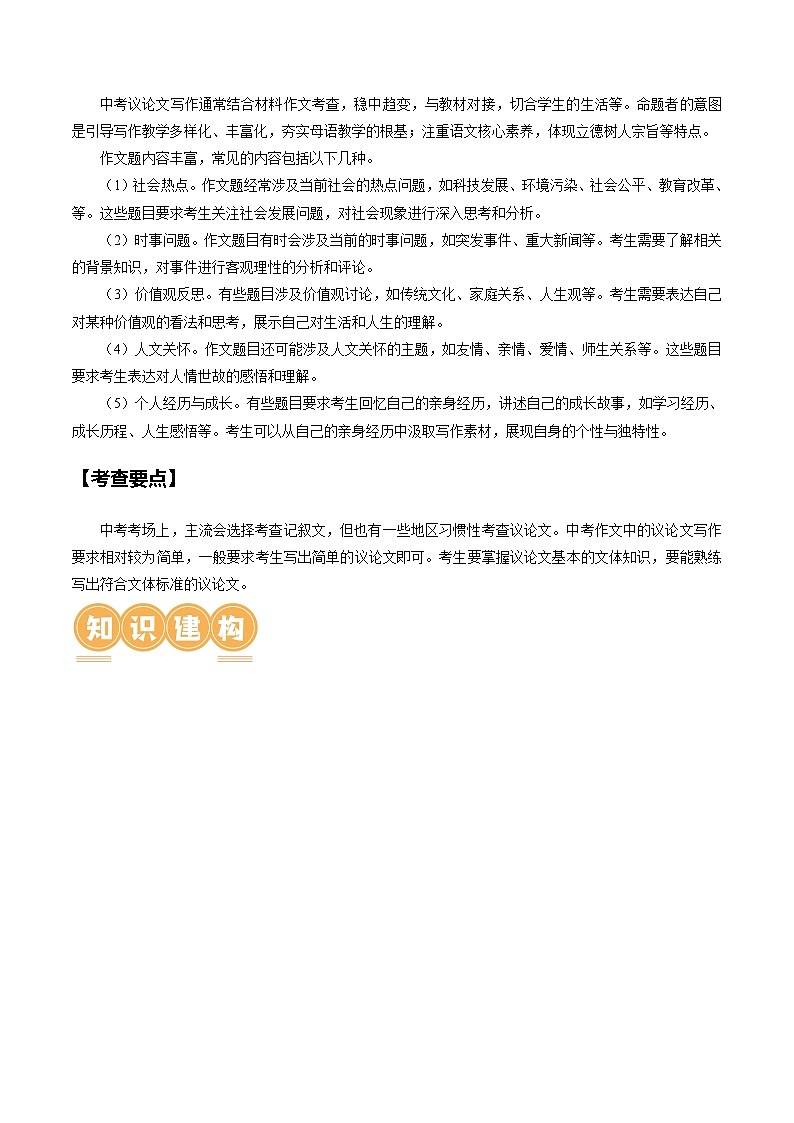 中考语文二轮复习讲练测(浙江专用)专题19大作文之议论文写作指导(讲练)(原卷版+解析)第2页