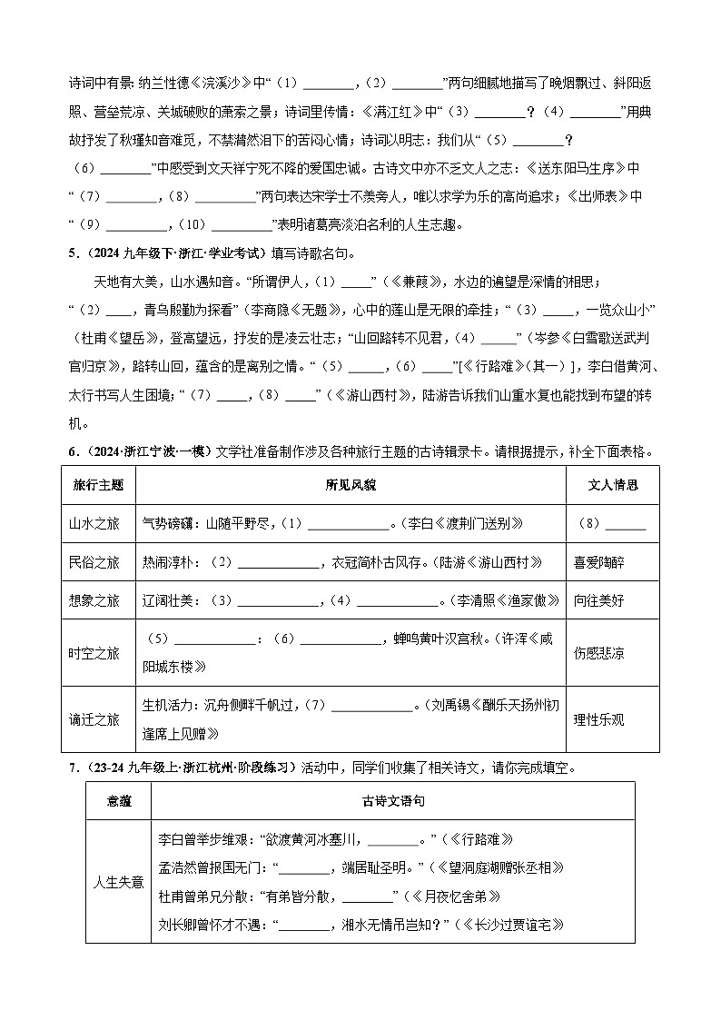 中考语文二轮复习讲练测(浙江专用)古诗文版块综合测试(三大题型)(练习)(原卷版+解析)第2页