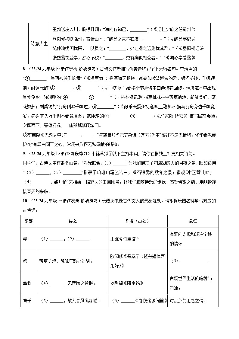中考语文二轮复习讲练测(浙江专用)古诗文版块综合测试(三大题型)(练习)(原卷版+解析)第3页