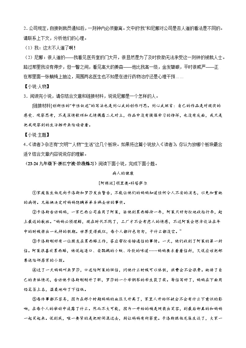 中考语文二轮复习讲练测(浙江专用)阅读理解版块综合测试(四种体裁)(练习)(原卷版+解析)第3页