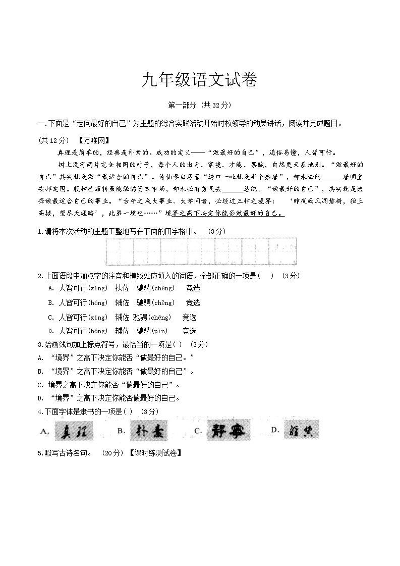 河北省邯郸市复兴区实验中学2024-2025学年九年级上学期12月月考语文试题第1页