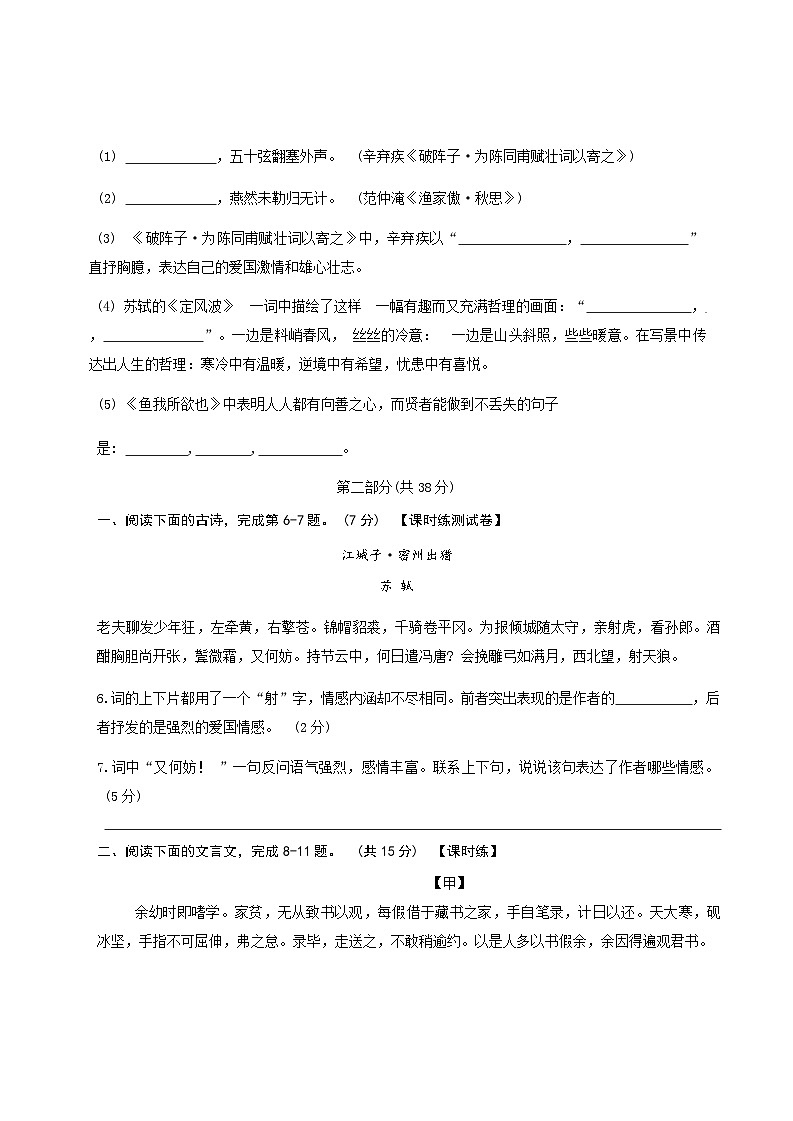 河北省邯郸市复兴区实验中学2024-2025学年九年级上学期12月月考语文试题第2页