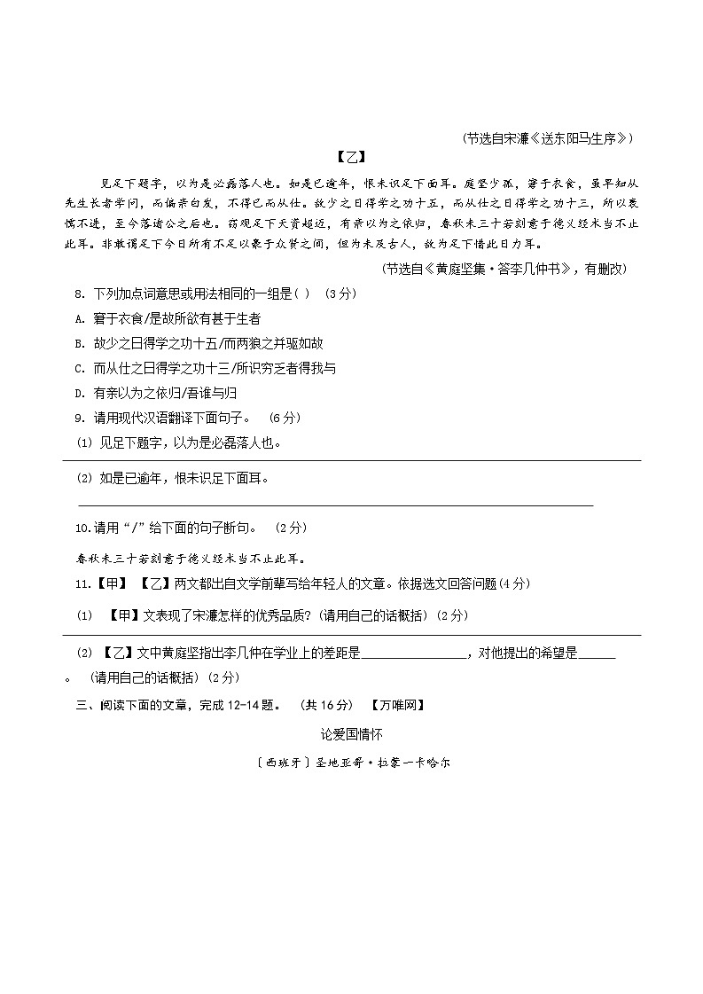 河北省邯郸市复兴区实验中学2024-2025学年九年级上学期12月月考语文试题第3页