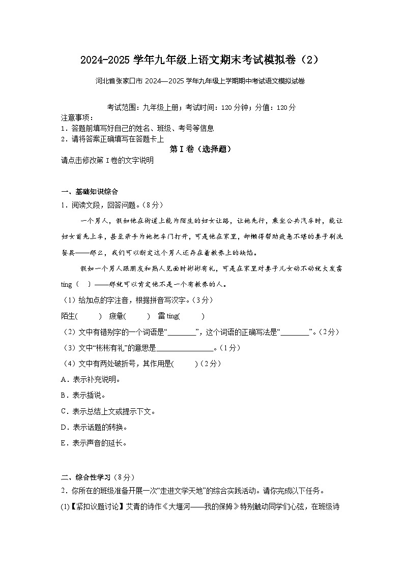 河北省张家口市2024-2025学年九年级上学期期末考试模拟语文卷（2）第1页