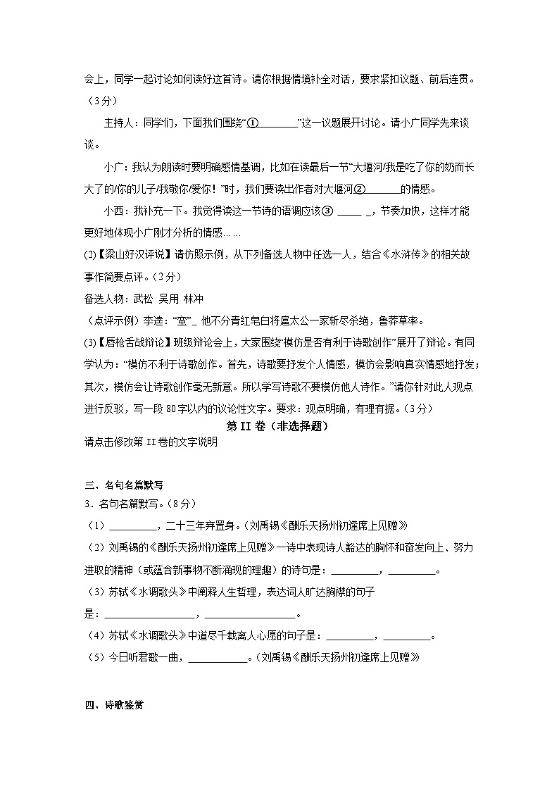 河北省张家口市2024-2025学年九年级上学期期末考试模拟语文卷（2）第2页