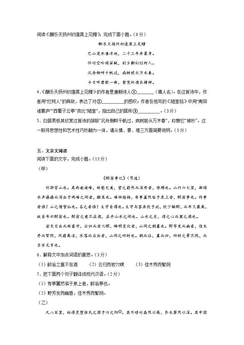 河北省张家口市2024-2025学年九年级上学期期末考试模拟语文卷（2）第3页