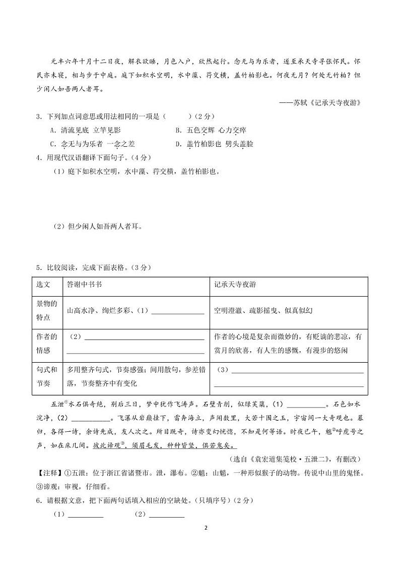 山西省2024-2025 学年八年级语文上学期第一次月考卷第2页
