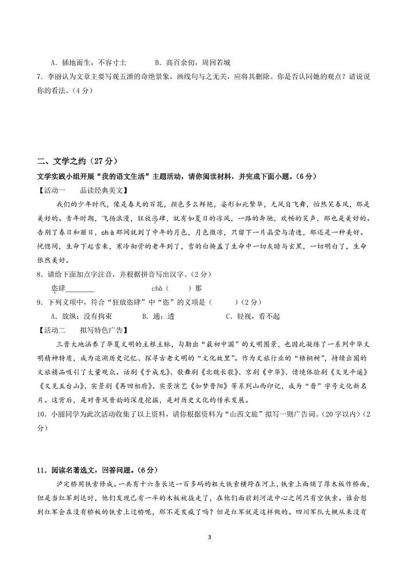 山西省2024-2025 学年八年级语文上学期第一次月考卷第3页