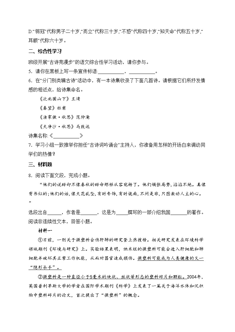 黑龙江省绥化市2024-2025学年八年级上学期12月月考语文试卷(含答案)第2页