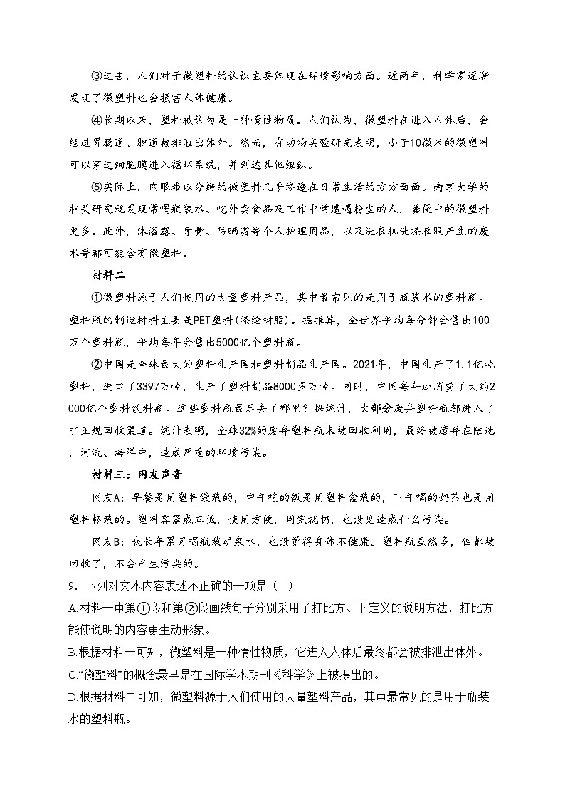 黑龙江省绥化市2024-2025学年八年级上学期12月月考语文试卷(含答案)第3页