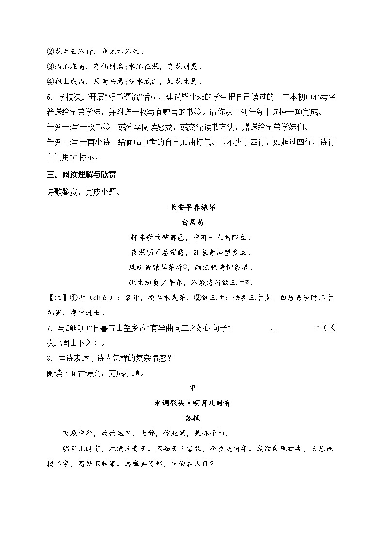 湖北省恩施市五校2025届九年级上学期期中联考语文试卷(含答案)第2页