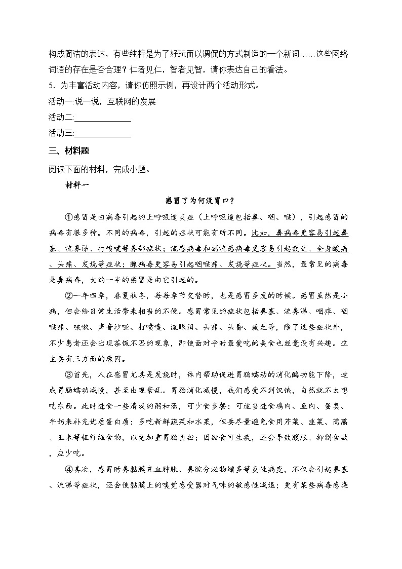 江苏省扬州市江都区2024-2025学年八年级上学期第二次月考语文试卷(含答案)第2页