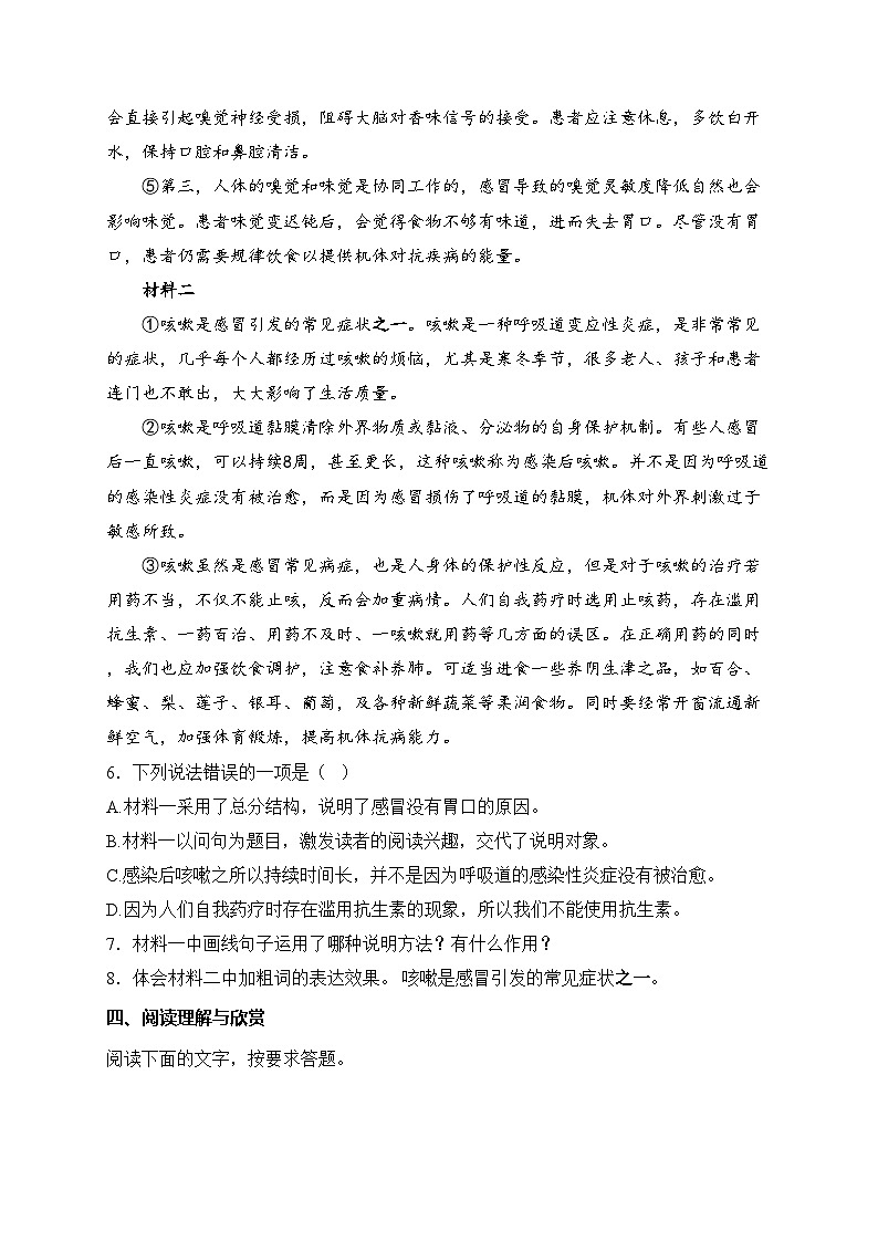 江苏省扬州市江都区2024-2025学年八年级上学期第二次月考语文试卷(含答案)第3页