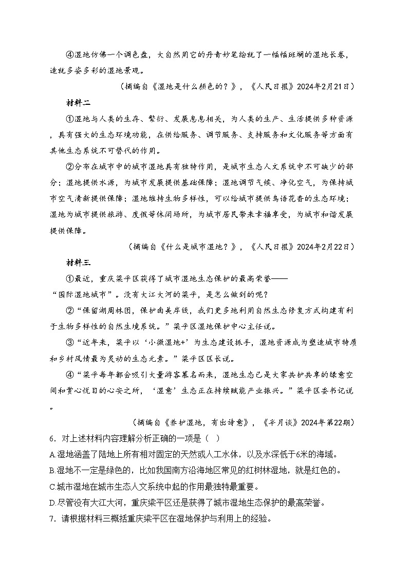 辽宁省鞍山市海城市西部集团2024-2025学年七年级上学期12月第三次质量监测语文试卷(含答案)第3页