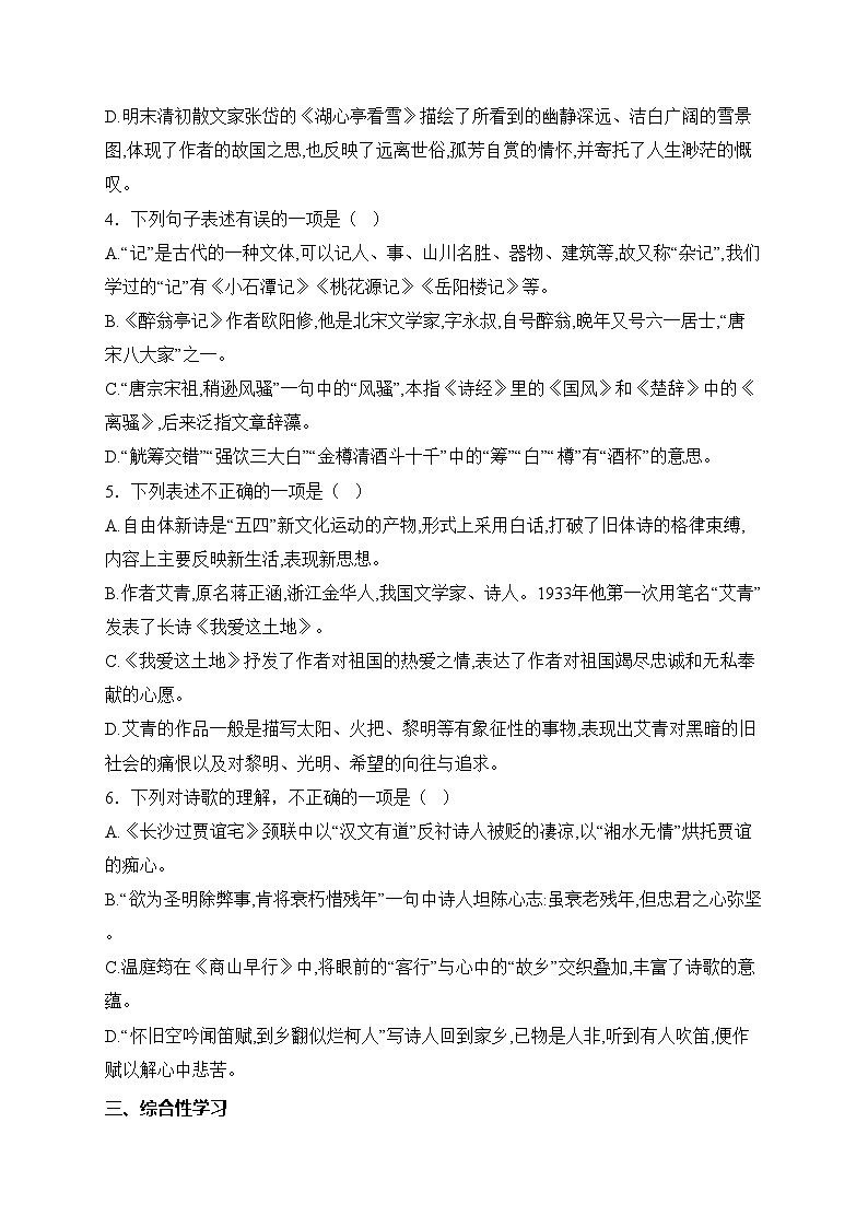 内蒙古赤峰市松山区第五中学2025届九年级上学期第一次月考语文试卷(含答案)第2页