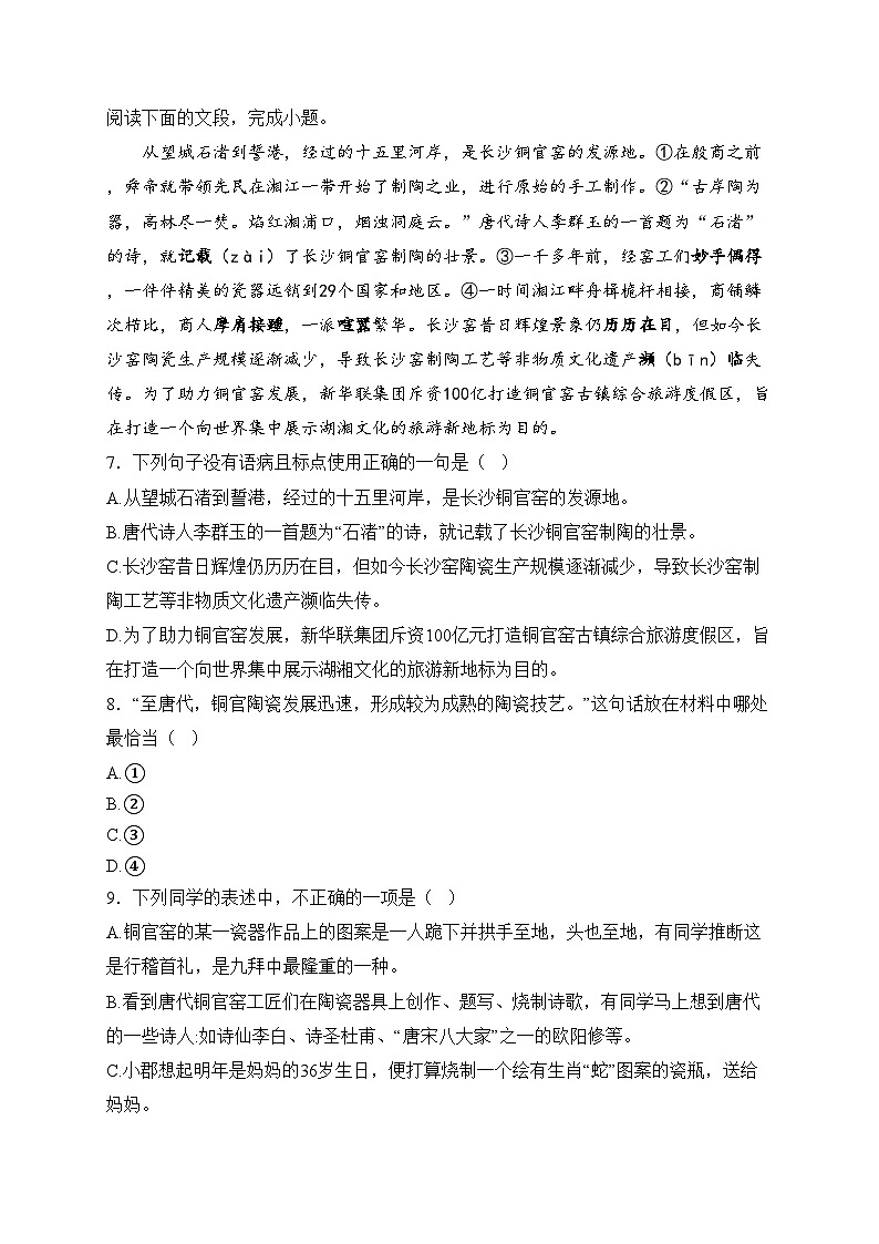 内蒙古赤峰市松山区第五中学2025届九年级上学期第一次月考语文试卷(含答案)第3页