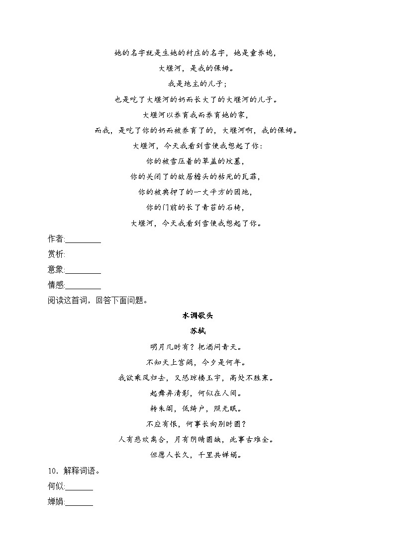 内蒙古呼伦贝尔市扎兰屯市七校联考2025届九年级上学期期中考试语文试卷(含答案)第3页